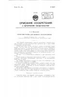 Слоистый ролик для шовной электросварки Слоистый ролик для шовной электросварки