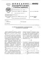 Способ определения деформационной способности соединения Способ определения деформационной способности соединения