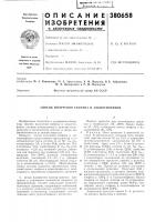 Патент ссср  380658