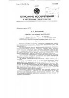 Патент ссср 150402 Патент ссср 150402