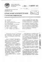 Устройство для отбора парообразных соединений из газовой среды Устройство для отбора парообразных соединений из газовой среды