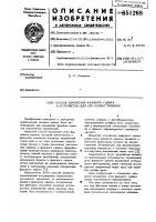 Способ измерения фазового сдвига и устройство для его осуществления Способ измерения фазового сдвига и устройство для его осуществления