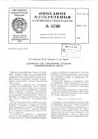 Патент ссср  157360
