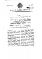Устройство для оптического воспроизведения электрических сигналов Устройство для оптического воспроизведения электрических сигналов