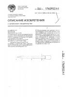 Устройство для удаления внутриглазных инородных тел Устройство для удаления внутриглазных инородных тел