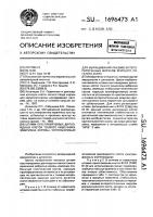 Штамм культивируемых диплоидных клеток тонкого кишечника эмбриона коровы, используемый для выращивания пневмо- энтеропатогенных вирусов крупного рогатого скота Штамм культивируемых диплоидных клеток тонкого кишечника эмбриона коровы, используемый для выращивания пневмо- энтеропатогенных вирусов крупного рогатого скота