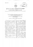 Пневмо-механический чиститель для хлопка-сырца Пневмо-механический чиститель для хлопка-сырца