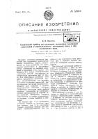 Оптический прибор для проверки положения цилиндров двигателей и параллельности мотылевых шеек и оси коленчатого вала Оптический прибор для проверки положения цилиндров двигателей и параллельности мотылевых шеек и оси коленчатого вала