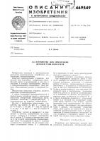 Устройство для ориентации Устройство для ориентации
