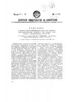 Устройство для автоматического управления шиберами турбовоздушных агрегатов при помощи соленоидов с импульсивными контактами Устройство для автоматического управления шиберами турбовоздушных агрегатов при помощи соленоидов с импульсивными контактами