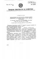 Приспособление для предохранения резиновых шин от повреждения их откидными бортами кузова грузовых автомобилей Приспособление для предохранения резиновых шин от повреждения их откидными бортами кузова грузовых автомобилей