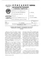 Патент ссср  168466