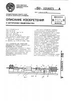Устройство для ориентации длиномерного гибкого объекта и направления его в изделие Устройство для ориентации длиномерного гибкого объекта и направления его в изделие