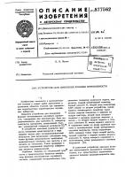 Устройство для измерения функции интенсивности Устройство для измерения функции интенсивности