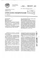 Автоматическая линия для сварки плоских сеток Автоматическая линия для сварки плоских сеток