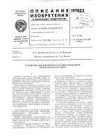 Устройство для автоматической многопроходной сварки кольцевых швов