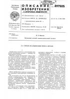 Способ исследования износа детали Способ исследования износа детали