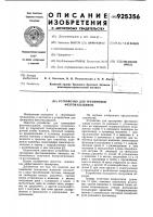 Устройство для тренировки фехтовальщиков Устройство для тренировки фехтовальщиков