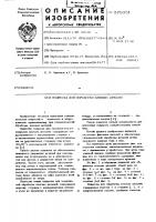 Подвеска для обработки плоских деталей Подвеска для обработки плоских деталей