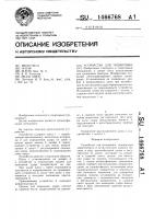 Устройство для тренировки Устройство для тренировки