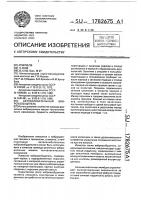 Автоколебательный вибровозбудитель Автоколебательный вибровозбудитель
