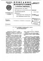 Способ измерения координат центра тяжести изображения и устройство для его осуществления Способ измерения координат центра тяжести изображения и устройство для его осуществления