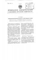 Фрикционный виброгаситель к строгальному станку Фрикционный виброгаситель к строгальному станку
