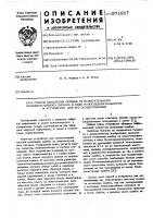 Способ выделения ошибок из испытательного псевдослучайного сигнала в виде м-последовательности и устройство для его осуществления Способ выделения ошибок из испытательного псевдослучайного сигнала в виде м-последовательности и устройство для его осуществления