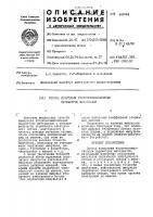 Способ измерения вторичноэмиссионных параметров материалов Способ измерения вторичноэмиссионных параметров материалов