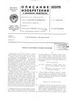 Способ получения сосудов давления«aufi;il.vл.1пно-]^jv ^блиотека