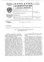 Устройство для питания нагрузки постоянным током Устройство для питания нагрузки постоянным током