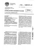 Способ очистки сахарсодержащего раствора Способ очистки сахарсодержащего раствора