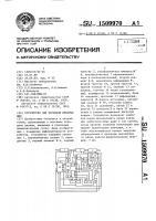 Устройство для передачи информации Устройство для передачи информации