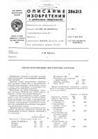 Патент ссср  286213