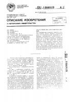 Устройство для очистки дисков Устройство для очистки дисков
