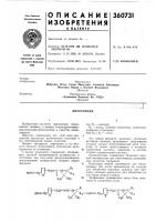 Патент ссср 360731 Патент ссср 360731
