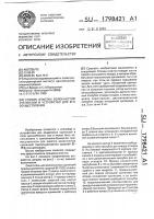 Способ очистки волокнистой суспензии и устройство для его осуществления Способ очистки волокнистой суспензии и устройство для его осуществления