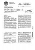 Устройство для охраны автомобиля Устройство для охраны автомобиля