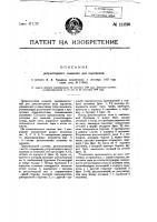 Регуляторный сальник для паровозов Регуляторный сальник для паровозов