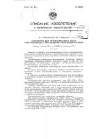 Устройство для автоматического пуска многомоторного электропривода Устройство для автоматического пуска многомоторного электропривода