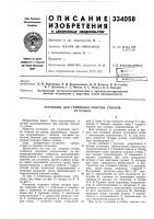 Установка для групповой очистки стволовот сучьев Установка для групповой очистки стволовот сучьев
