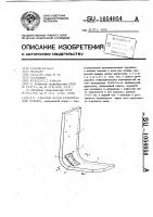 Рабочий орган сучкорезной машины Рабочий орган сучкорезной машины