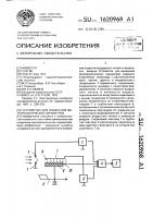 Устройство для измерения метеорологических параметров Устройство для измерения метеорологических параметров