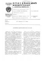 Патент ссср  401475