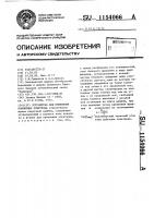 Устройство для изменения положения электрода Устройство для изменения положения электрода