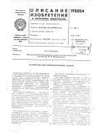 Устройство для консервирования тканей Устройство для консервирования тканей