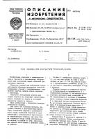 Машина для контактной точечной сварки Машина для контактной точечной сварки