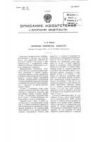 Сифонный измеритель жидкости Сифонный измеритель жидкости