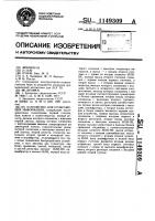Устройство для отображения информации Устройство для отображения информации