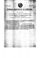 Винтовой пресс для расфасовки пастообразных масс